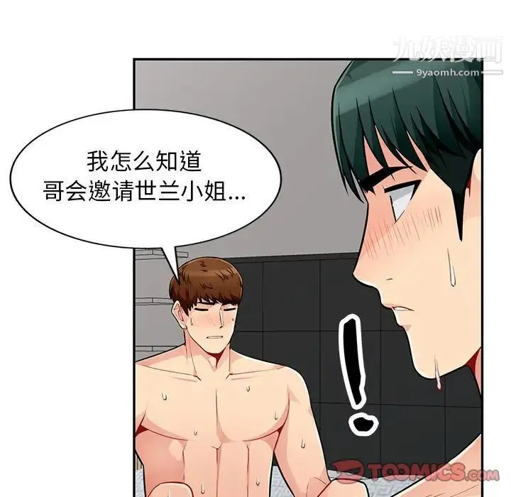 我的继母是寡妇 - 第50话 - page 99