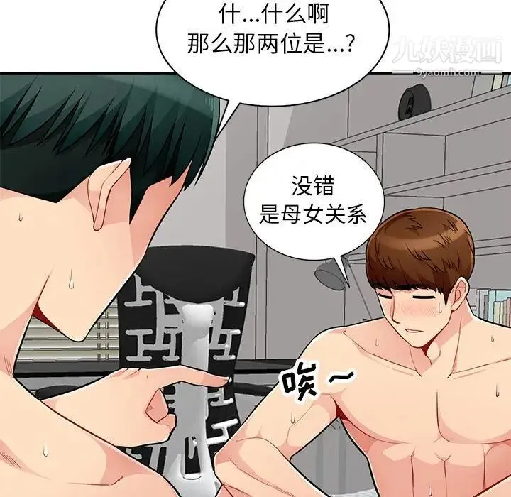 我的继母是寡妇 - 第50话 - page 101