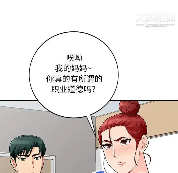 我的继母是寡妇 - 第50话 - page 103