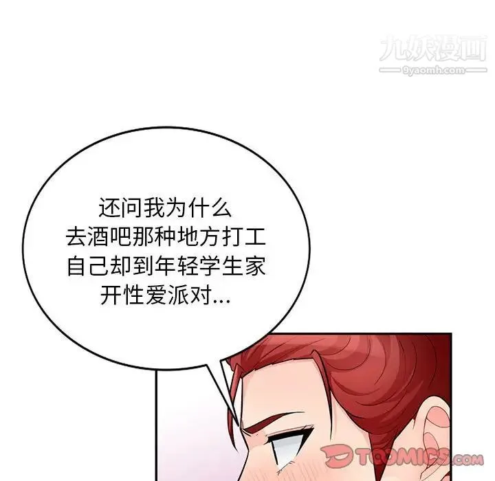 我的继母是寡妇 - 第50话 - page 105