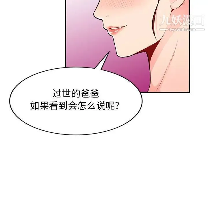 我的继母是寡妇 - 第50话 - page 106