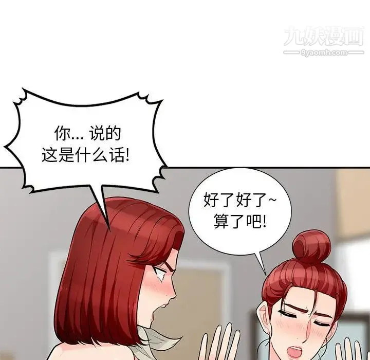 我的继母是寡妇 - 第50话 - page 107
