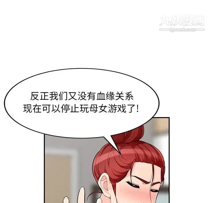 我的继母是寡妇 - 第50话 - page 109