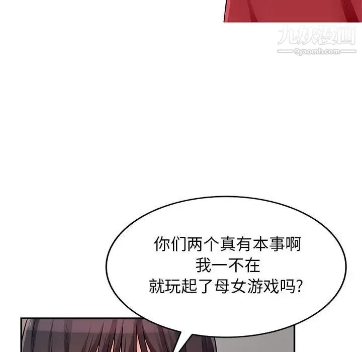 我的继母是寡妇 - 第50话 - page 115