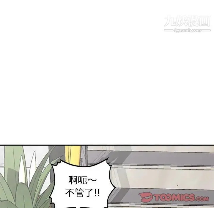 我的继母是寡妇 - 第50话 - page 117