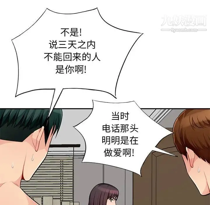 我的继母是寡妇 - 第50话 - page 120