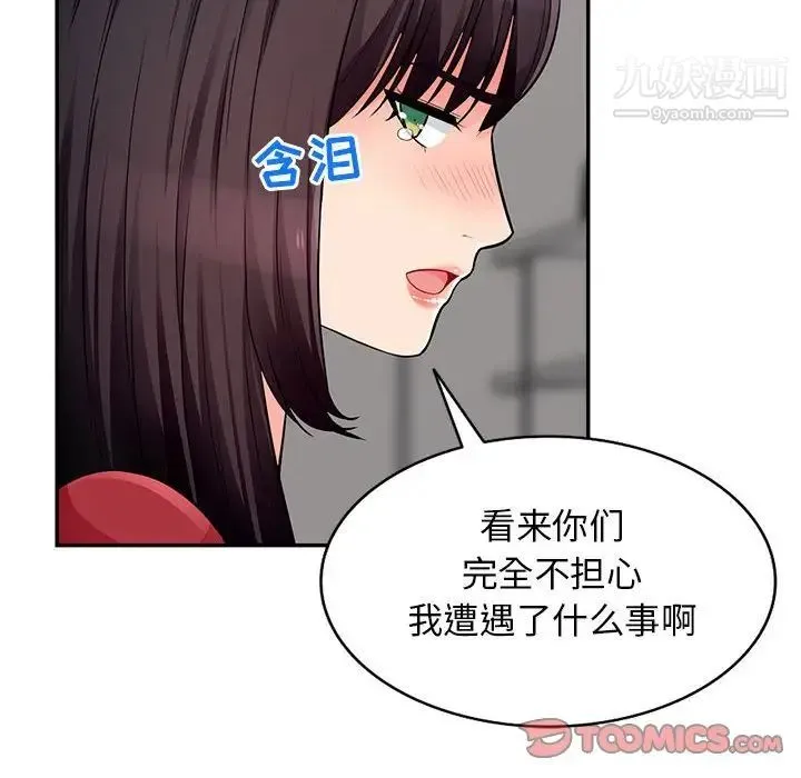 我的继母是寡妇 - 第50话 - page 123