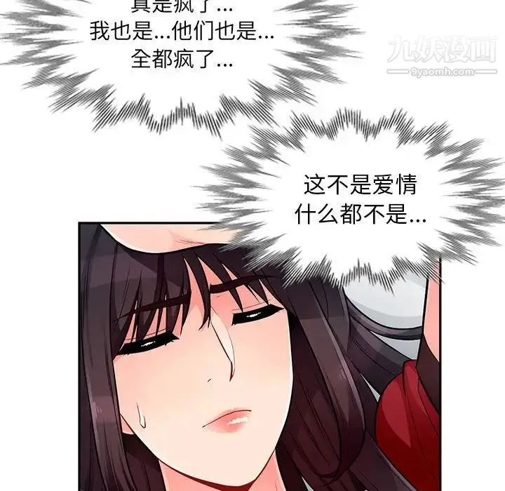 我的继母是寡妇 - 第50话 - page 131