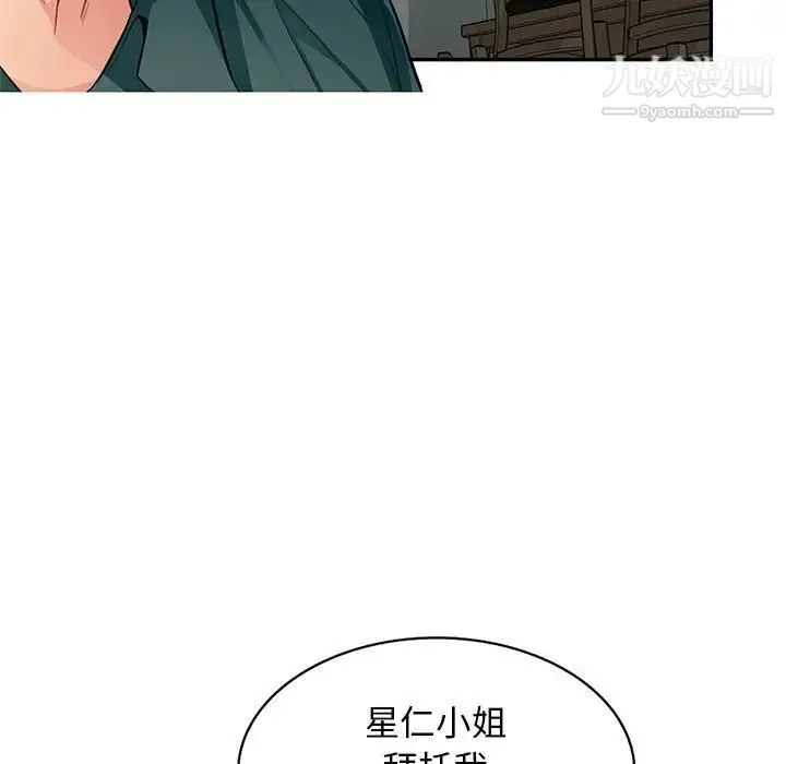 我的继母是寡妇 - 第50话 - page 139
