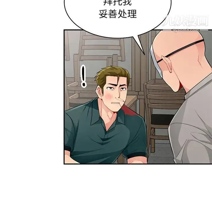 我的继母是寡妇 - 第50话 - page 140
