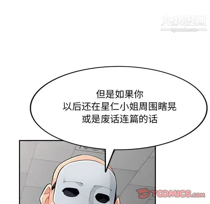 我的继母是寡妇 - 第50话 - page 141
