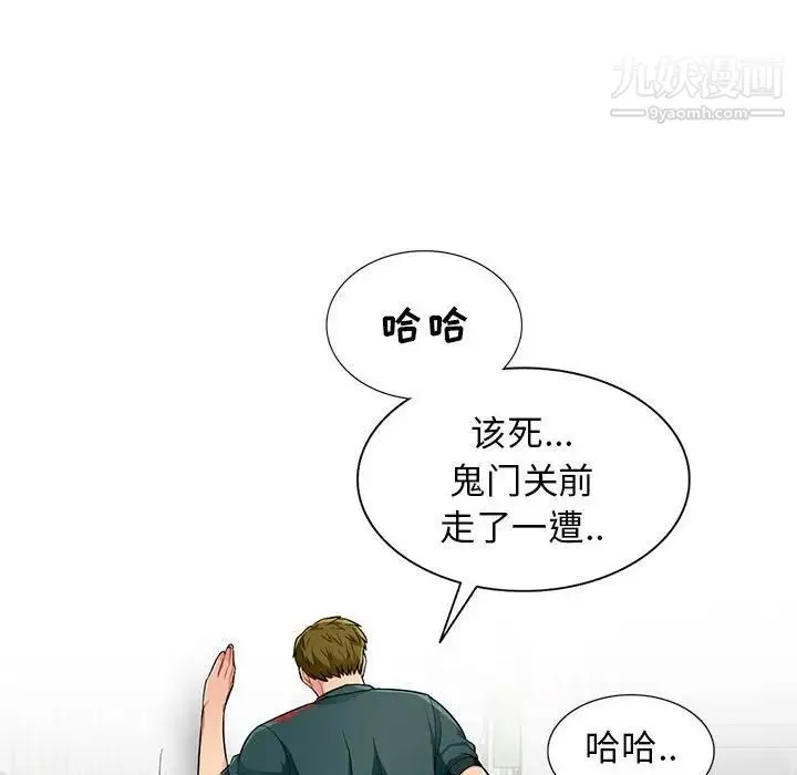 我的继母是寡妇 - 第50话 - page 143