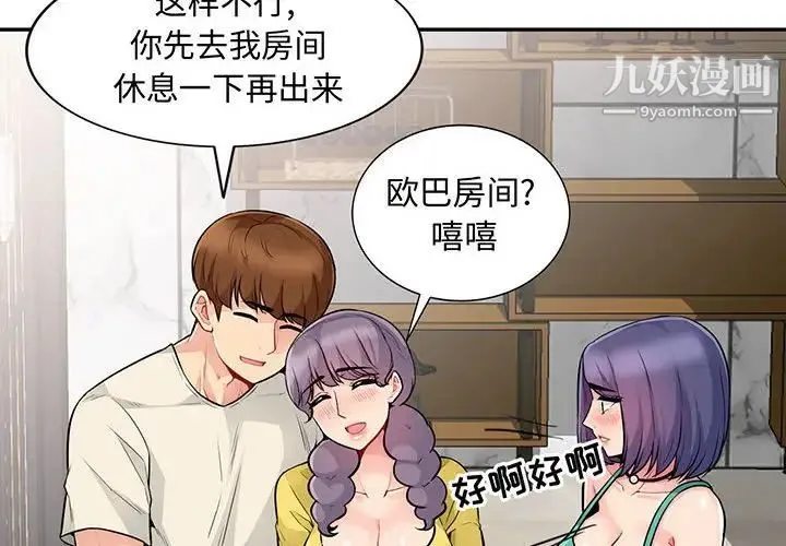 我的继母是寡妇 - 第19话 - page 2