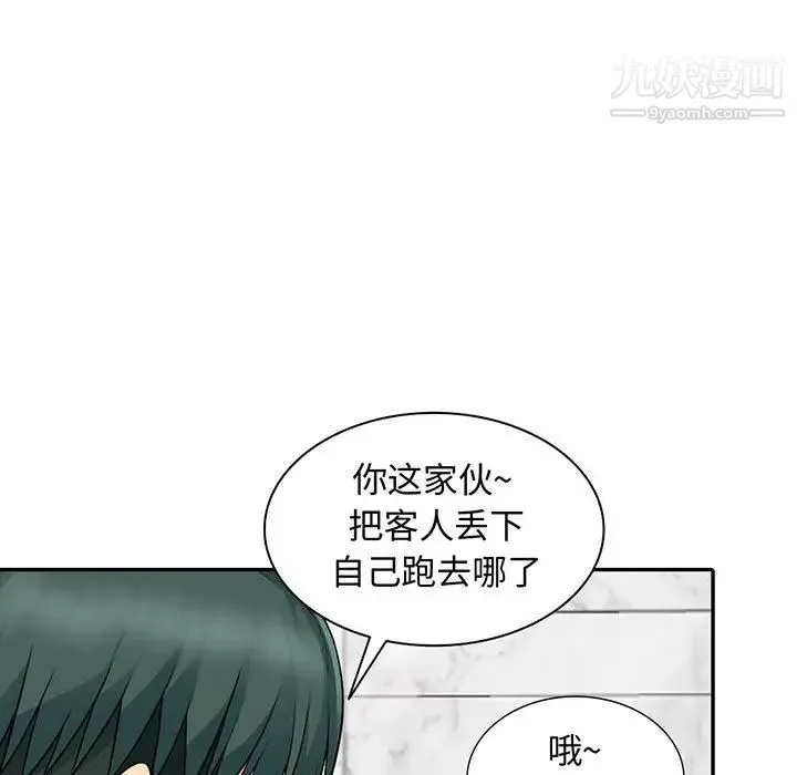 我的继母是寡妇 - 第19话 - page 5