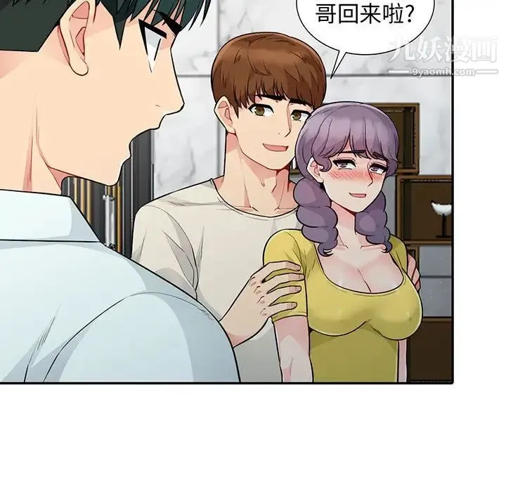 我的继母是寡妇 - 第19话 - page 6