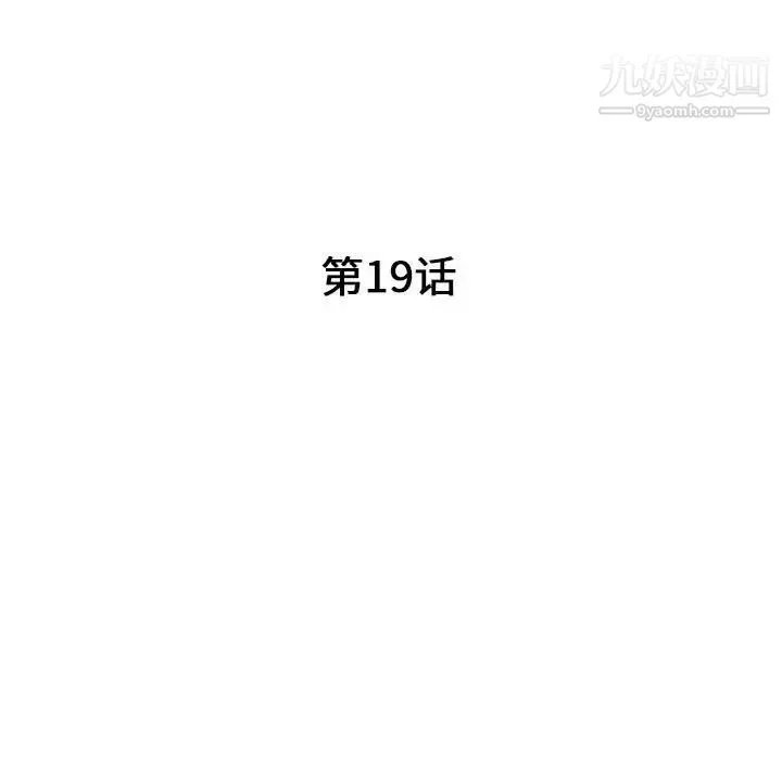 我的继母是寡妇 - 第19话 - page 16