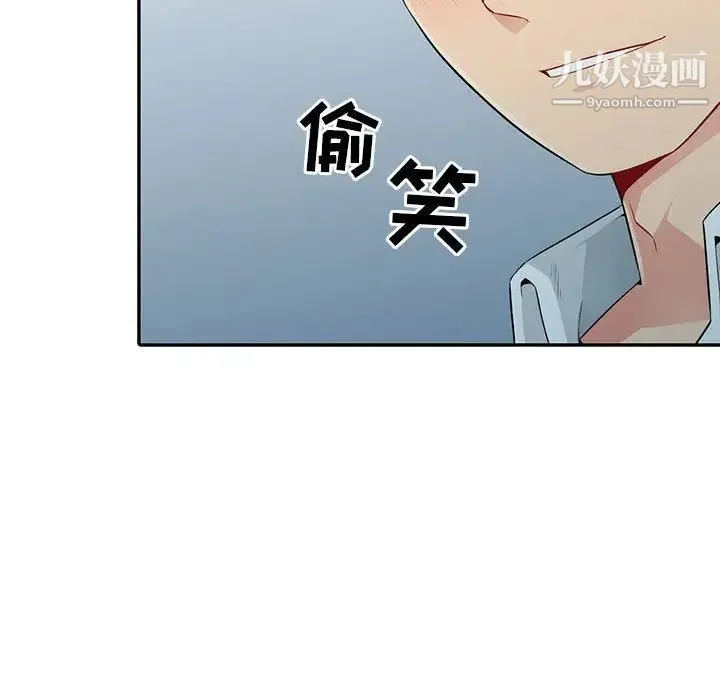我的继母是寡妇 - 第19话 - page 42
