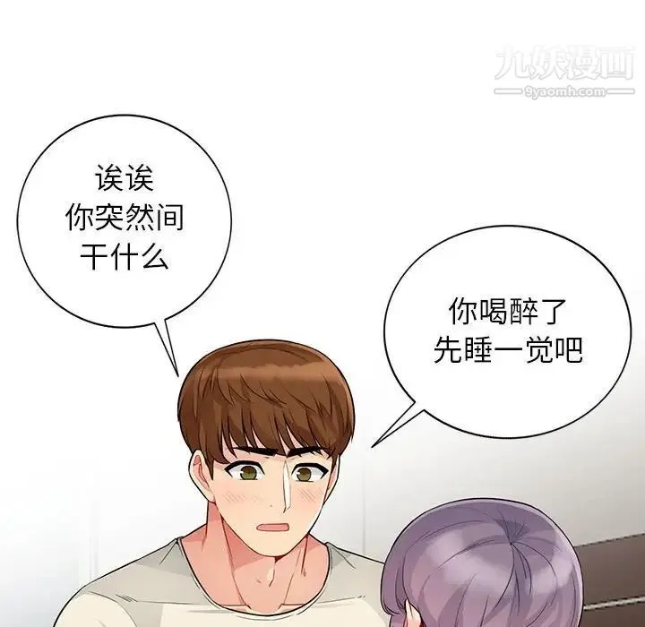 我的继母是寡妇 - 第19话 - page 53