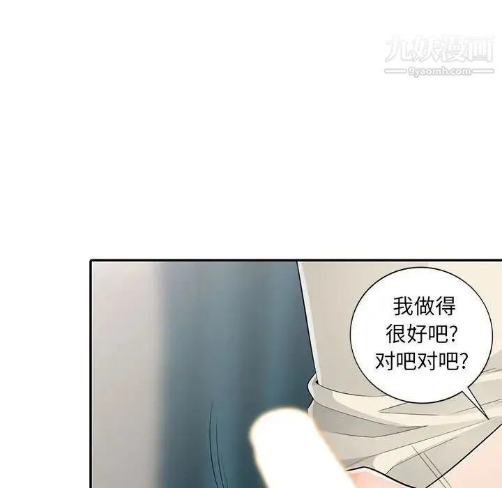 我的继母是寡妇 - 第19话 - page 65