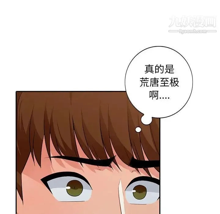 我的继母是寡妇 - 第19话 - page 67