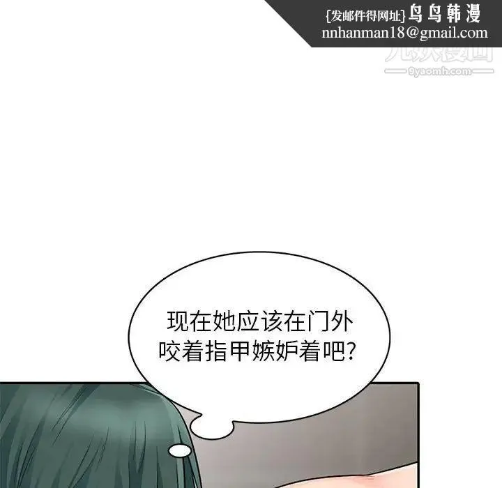 我的继母是寡妇 - 第19话 - page 82