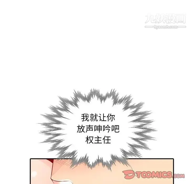 我的继母是寡妇 - 第19话 - page 84