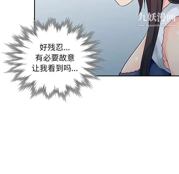 我的继母是寡妇 - 第19话 - page 95