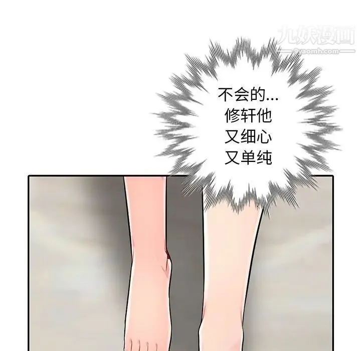 我的继母是寡妇 - 第19话 - page 98