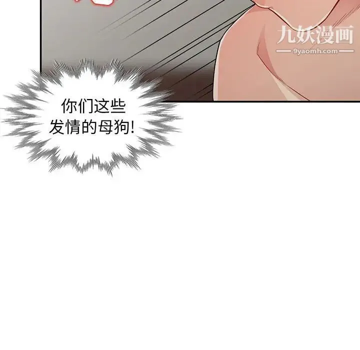 我的继母是寡妇 - 第19话 - page 113