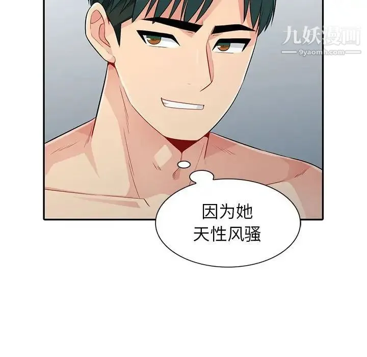 我的继母是寡妇 - 第19话 - page 152