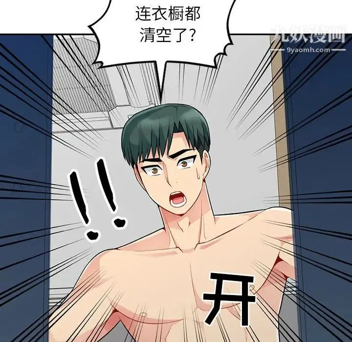 我的继母是寡妇 - 第19话 - page 161