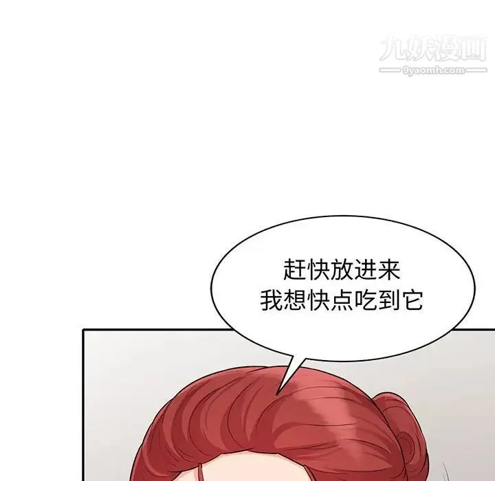 我的继母是寡妇 - 第25话 - page 6