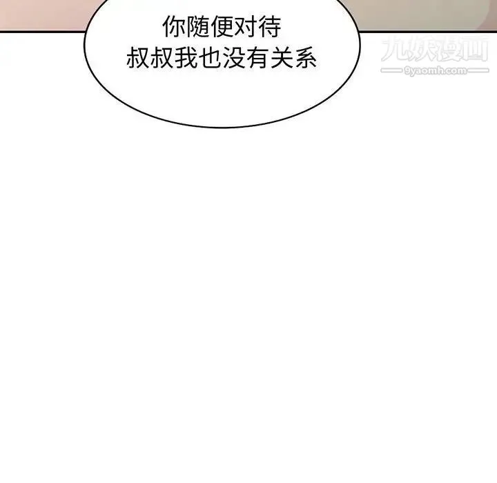 我的继母是寡妇 - 第25话 - page 10