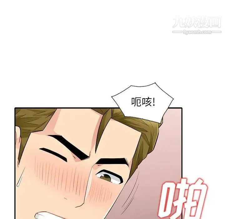 我的继母是寡妇 - 第25话 - page 41