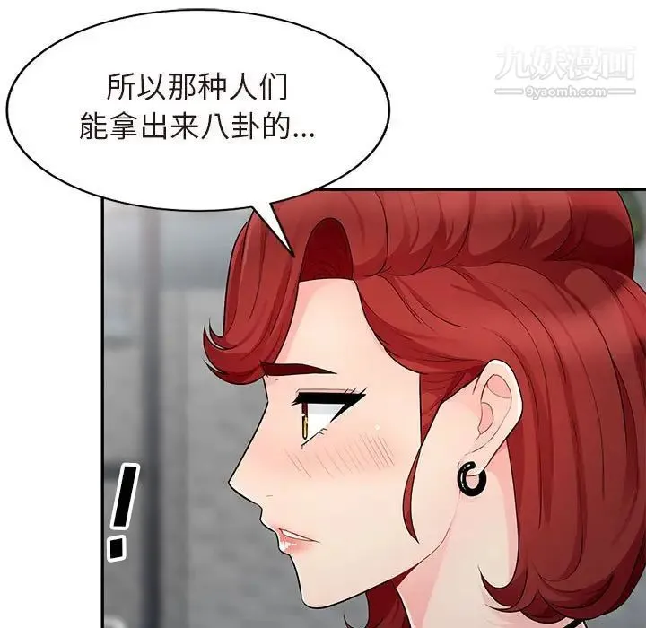 我的继母是寡妇 - 第25话 - page 64
