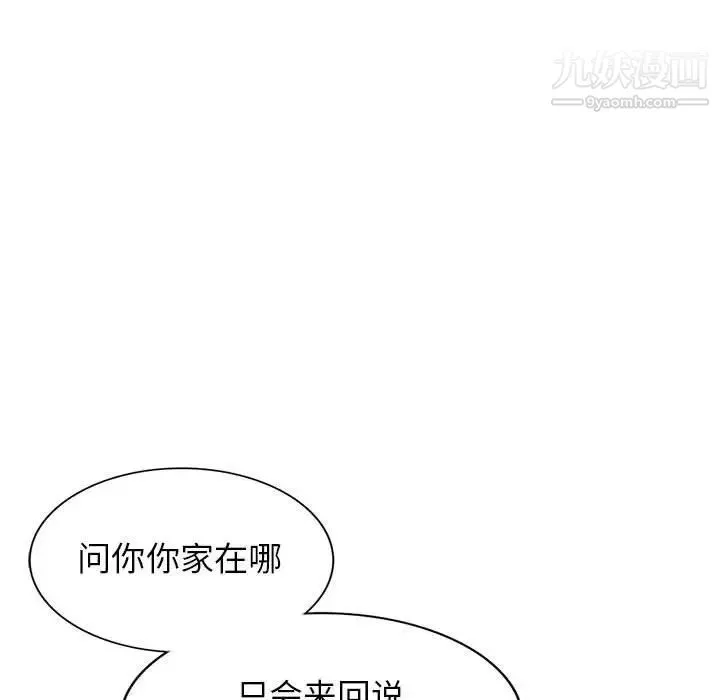我的继母是寡妇 - 第25话 - page 75