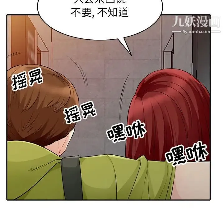 我的继母是寡妇 - 第25话 - page 76