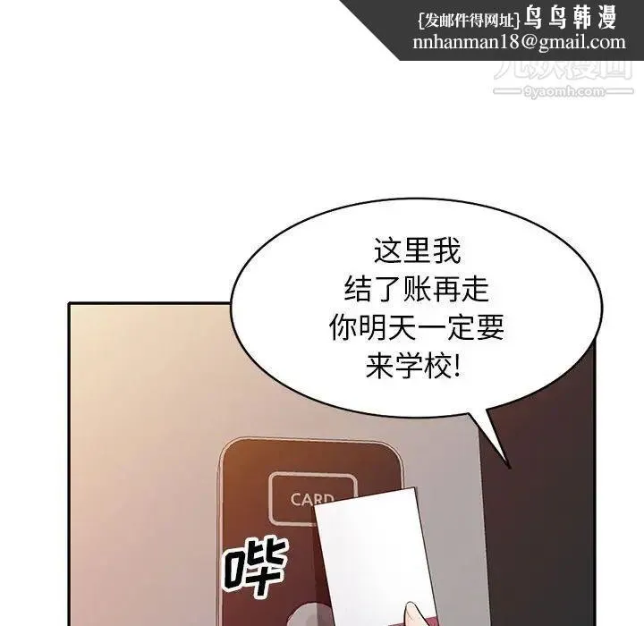 我的继母是寡妇 - 第25话 - page 79