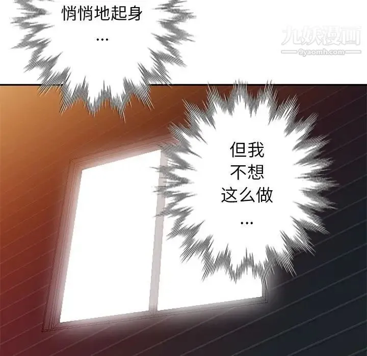 我的继母是寡妇 - 第25话 - page 119
