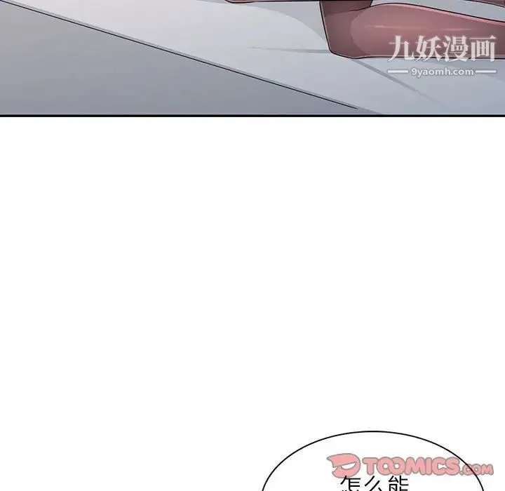 我的继母是寡妇 - 第25话 - page 138