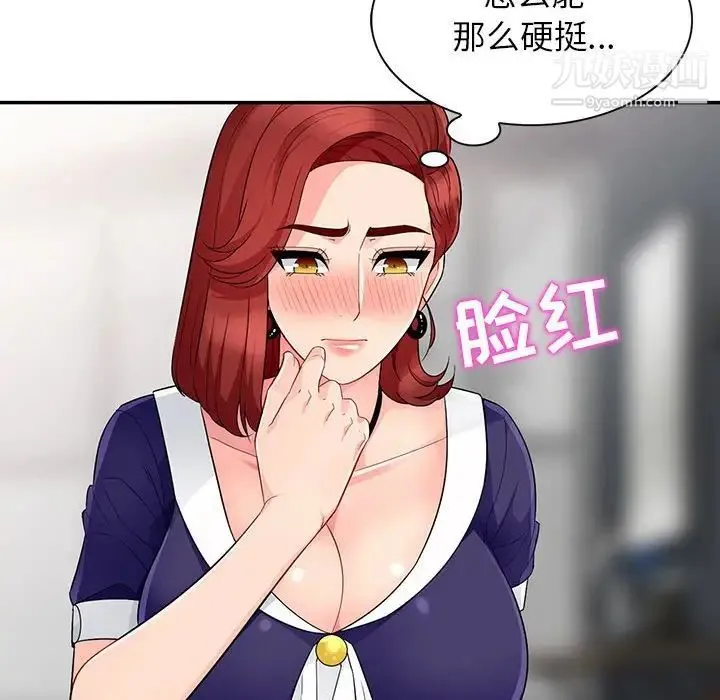 我的继母是寡妇 - 第25话 - page 139