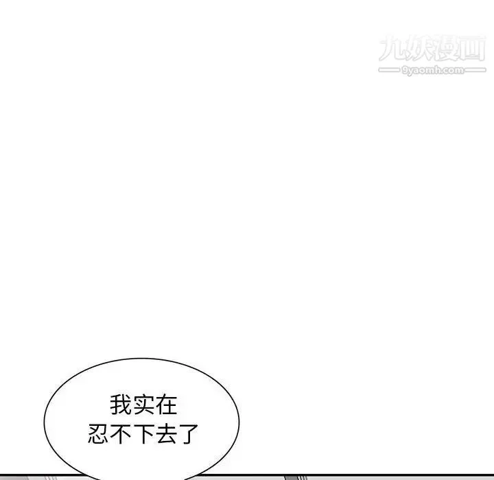 我的继母是寡妇 - 第25话 - page 141