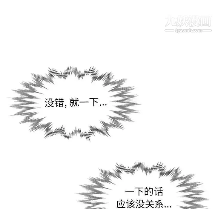 我的继母是寡妇 - 第25话 - page 153