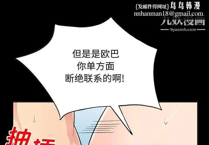 我的继母是寡妇 - 第36话 - page 1