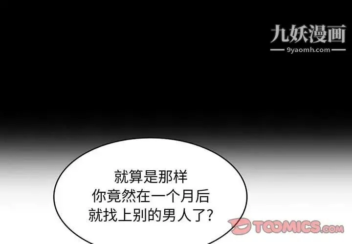 我的继母是寡妇 - 第36话 - page 3
