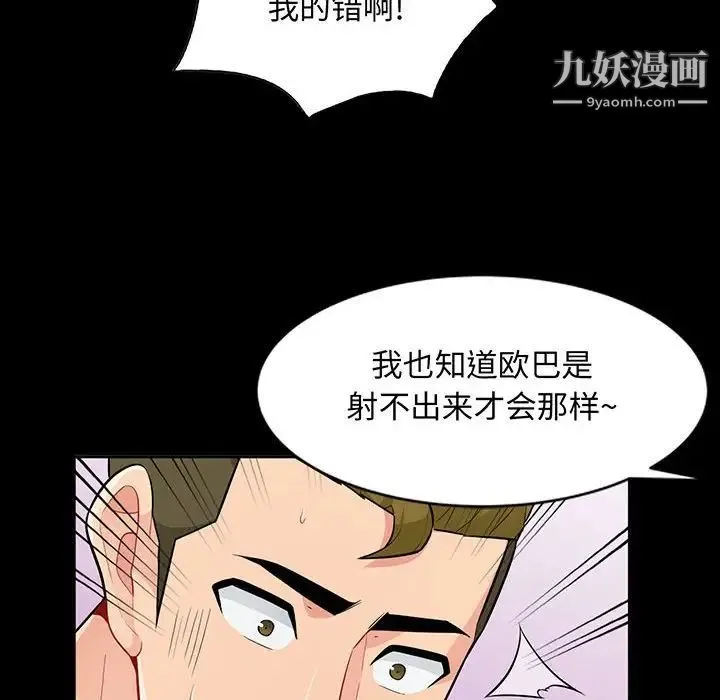 我的继母是寡妇 - 第36话 - page 12