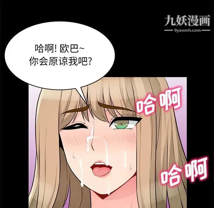 我的继母是寡妇 - 第36话 - page 54