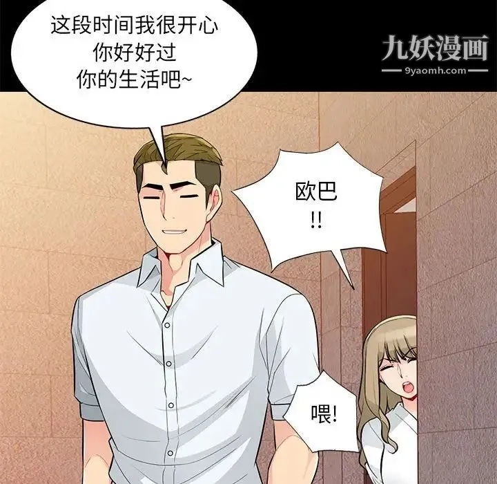 我的继母是寡妇 - 第36话 - page 58
