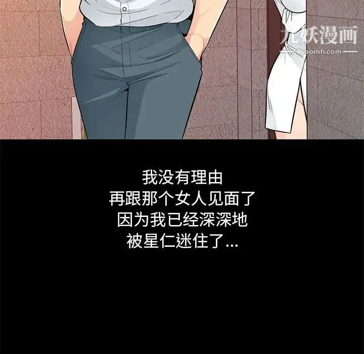 我的继母是寡妇 - 第36话 - page 59
