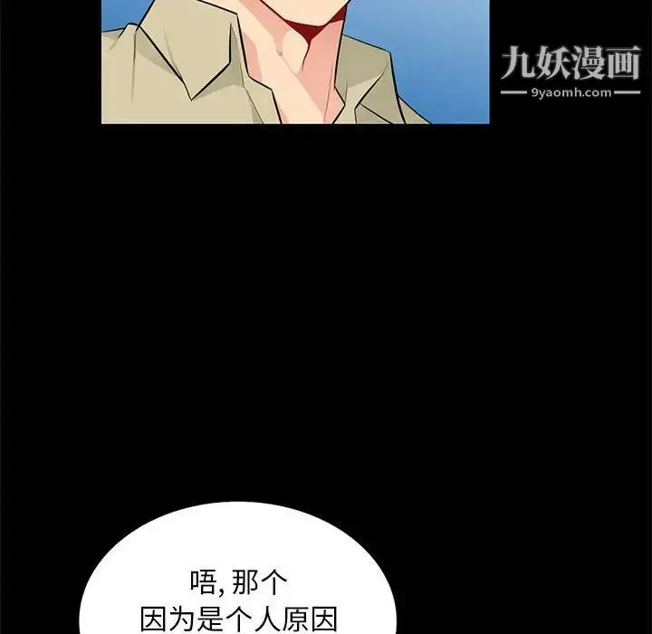 我的继母是寡妇 - 第36话 - page 68
